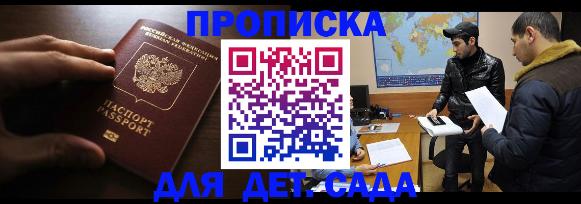прописка для школы в Ижевске