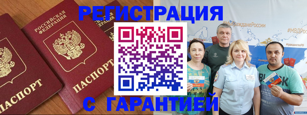 временная регистрация надежно в Ижевске