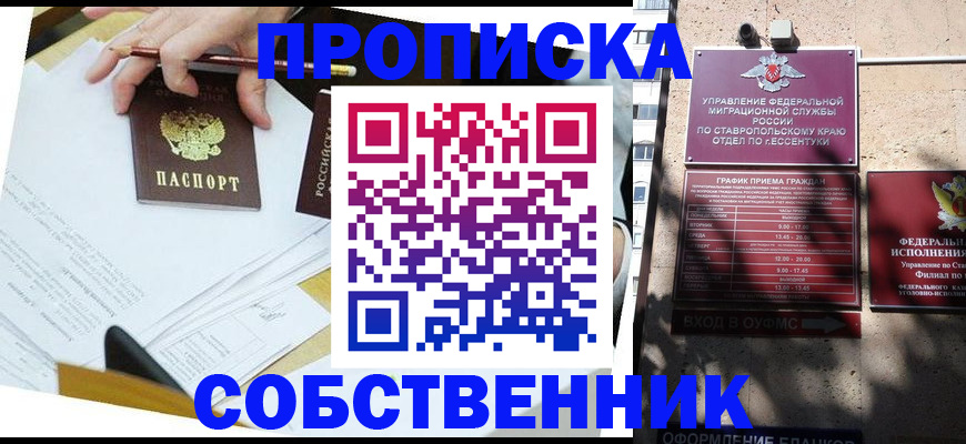 временная регистрация в Ижевске