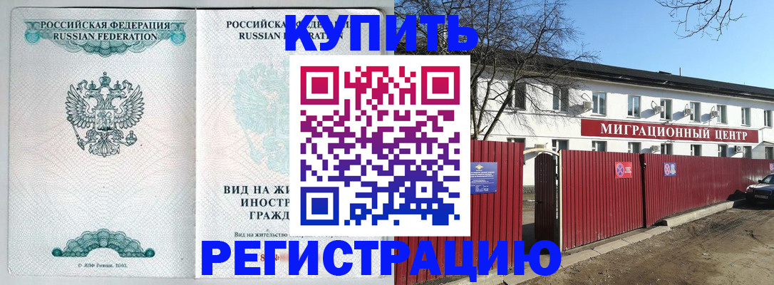купить прописку в Ижевске
